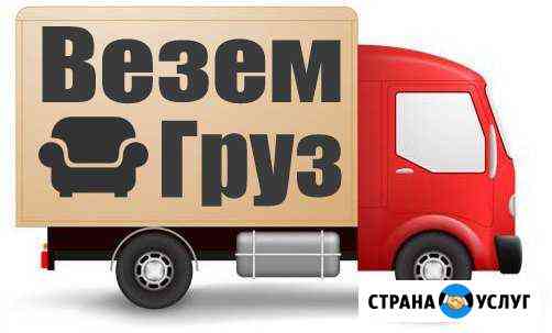Грузоперевозки Химки