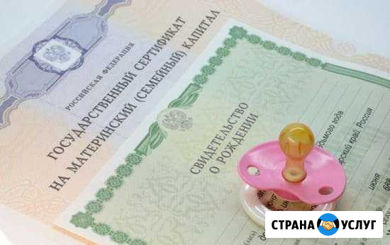 Помощь в реализации материнского капитала Кирсанов - изображение 1
