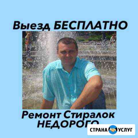 Ремонт стиральных машин Ремонт холодильников Курск