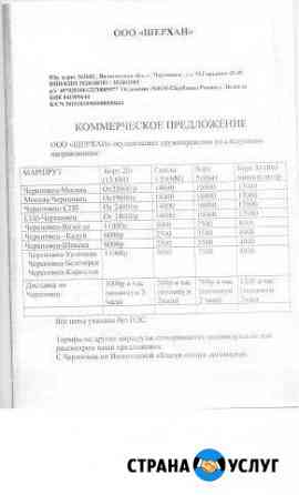 Грузоперевозки от 1кг до 20т, Газель, Манипулятор Череповец