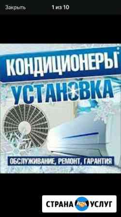 Установка кондиционеров,ремонт,заправка,чистка Грозный