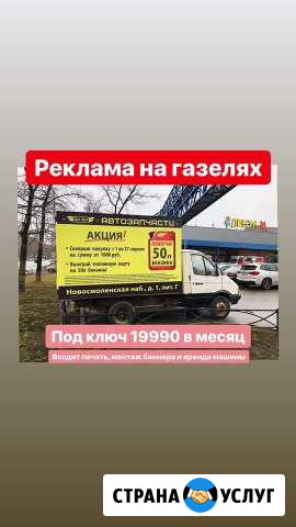 Реклама на газелях Санкт-Петербург - изображение 1