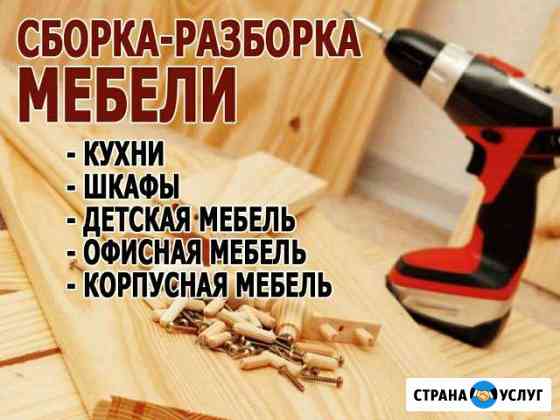 Сборка мебели Чайковский