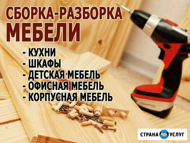 Сборка мебели Чайковский - изображение 1