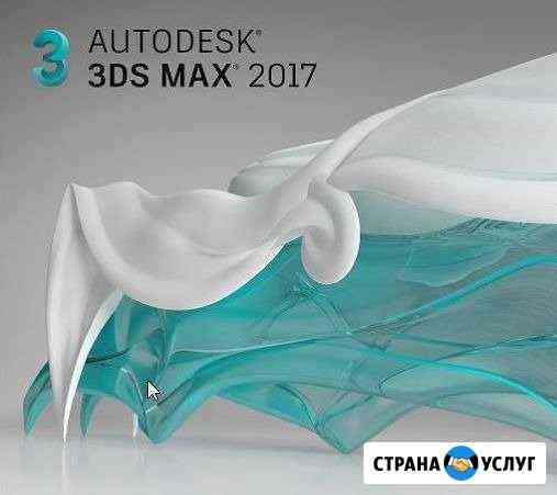 Курсы 3ds Max, autocad, archicad, webdisign, Photo Сочи