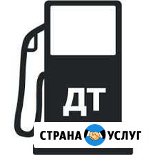 Доставка дизельного топлива Камышлов - изображение 1