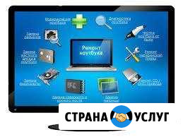 Ремонт пк. Настройка компьютеров, ноутбуков Сатка - изображение 1