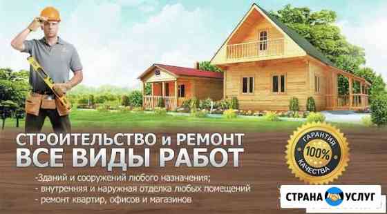 Строительство Свободный