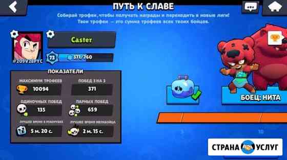 Тренер / бустер brawl stars Саянск