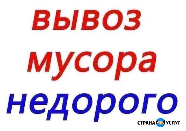 Вывоз мусора, грузоперевозки, песок, опилки, грави Улан-Удэ - изображение 1