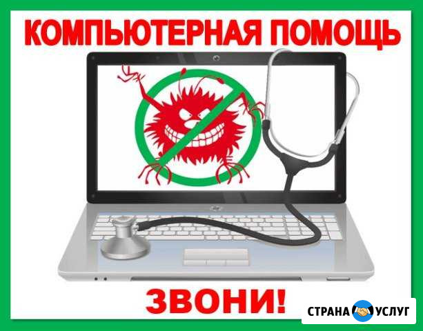 Компьютерная помощь, настройка, ремонт в Энгельсе Энгельс - изображение 1