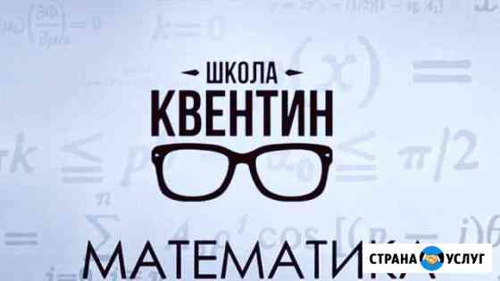 Репетитор по математике егэ/огэ Архангельск