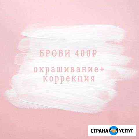 Брови Севастополь