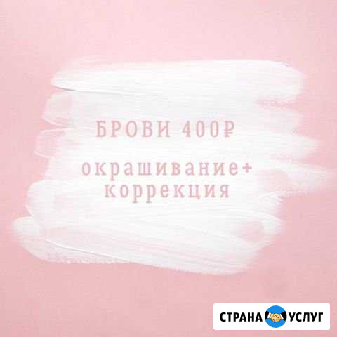 Брови Севастополь - изображение 1