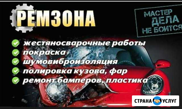 Авторемонт Магнитогорск - изображение 1