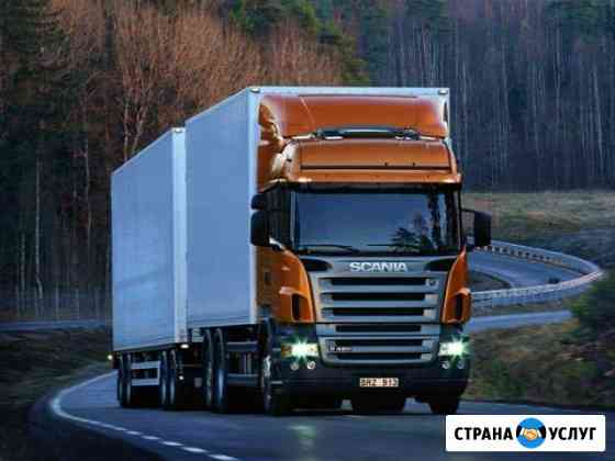 Грузоперевозки по России от 1 до 20 тонн Краснодар