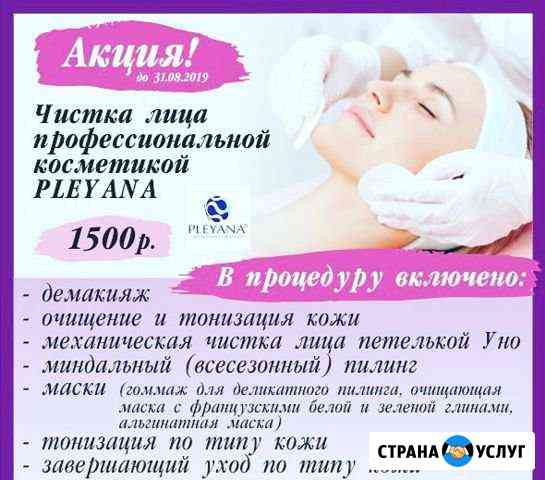 Чистка лица Сургут