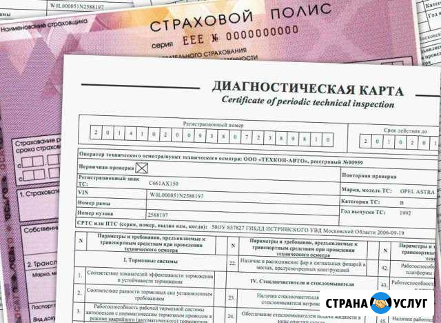 Осаго, е-осаго Кузнецк - изображение 1