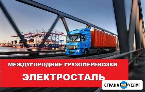 Грузоперевозки Электросталь - изображение 1