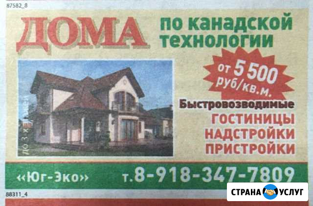 Строительство в Краснодаре Новотитаровская - изображение 1