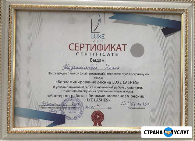 Ламинирование ресниц и бровей(без выщипывания) Хасавюрт - изображение 1