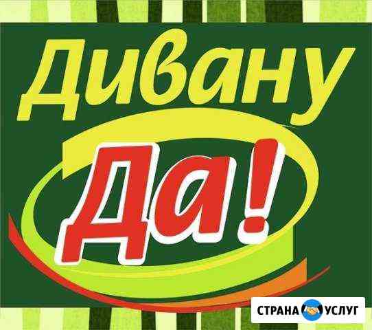 Перетяжка, ремонт и изготовление мебели в Анапе Анапа