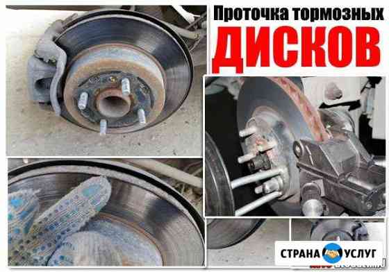 Проточка тормозных дисков Оренбург