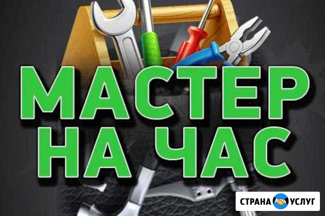Мастер на час Владикавказ - изображение 1