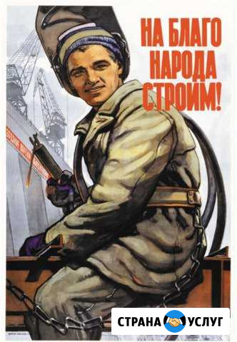 Сварщик, Слесарь,монтаж любой сложности, с выездом Ногинск - изображение 1
