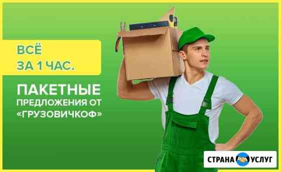 Переезд/Грузоперевозки Тамбов