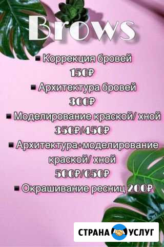 Мастер-бровист Тула - изображение 1