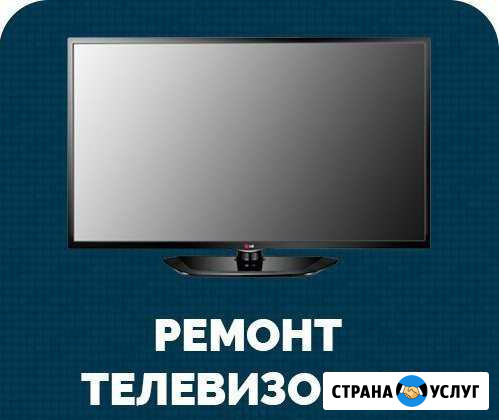 Ремонт ЖК-телевизоров в Черногорске Черногорск - изображение 1