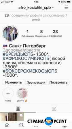 Афрокосички Санкт-Петербург