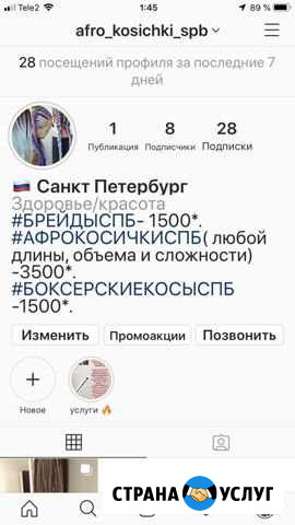 Афрокосички Санкт-Петербург - изображение 1