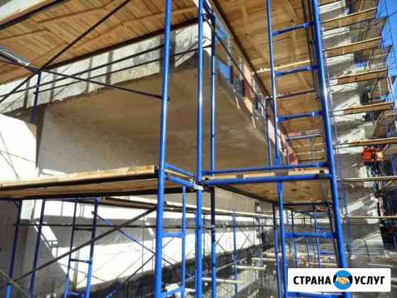 Аренда Строительных лесов лрсп-40, монтаж и демонт Подольск