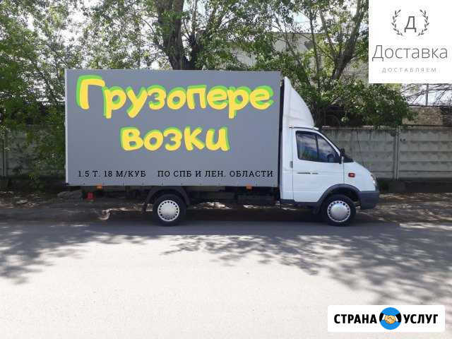 Грузоперевозки Газель 1,5 тонны 18 м/куб Санкт-Петербург - изображение 1