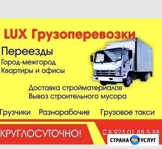 Грузчики Красноярск