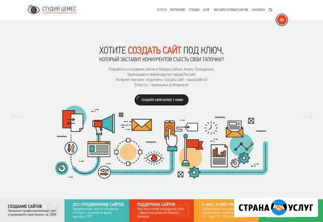 Создать сайт в Новороссийске, Анапе. Cоздание сайт Новороссийск - изображение 1