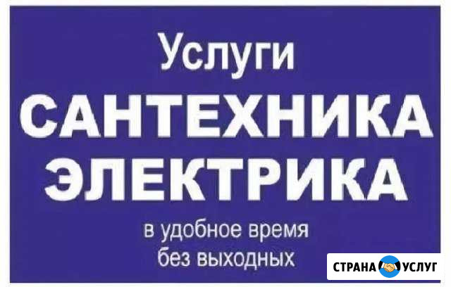 Электрик Сантехник Вологда - изображение 1