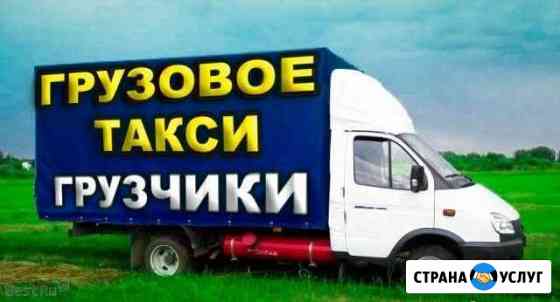 Грузоперевозки Стерлитамак