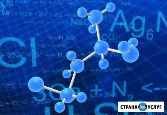 Репетитор по химии Ессентуки