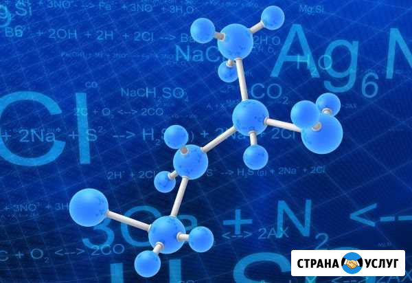 Репетитор по химии Ессентуки - изображение 1