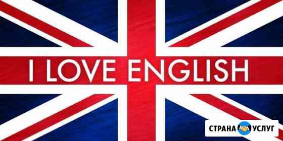 Английский язык репетитор Оренбург