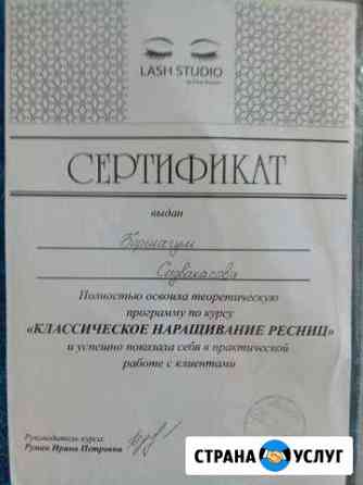 Наращивание ресниц Омск