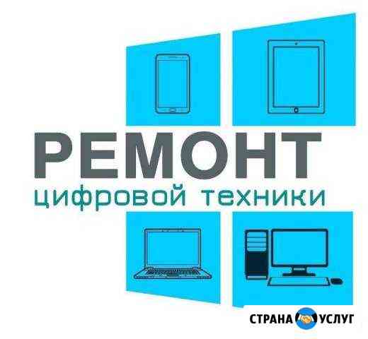 Ремонт Цифровой техники Белгород