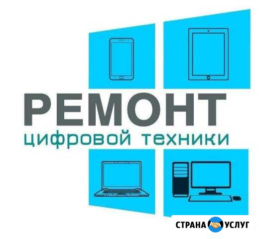Ремонт Цифровой техники Белгород - изображение 1