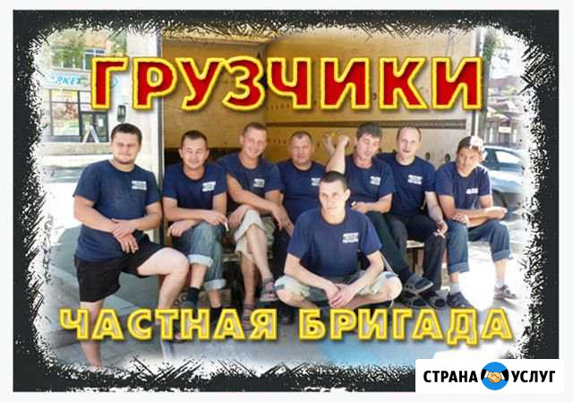 Грузчики Балашиха - изображение 1