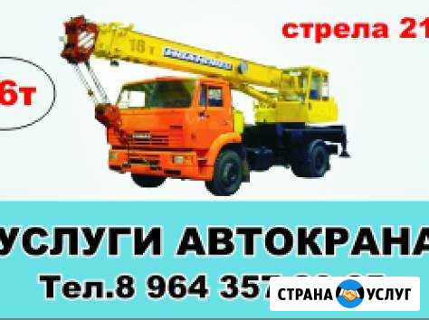 Услуги автокрана в Иркутске (16т) Цена Иркутск - изображение 1