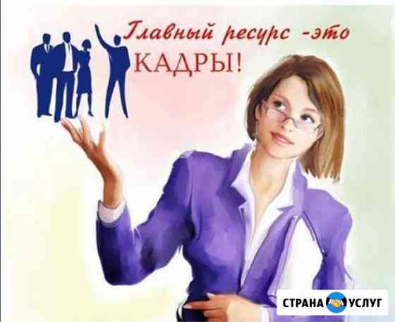 Школа кадровика в августе 2019 Хабаровск