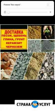 Песок щебень Новомосковск